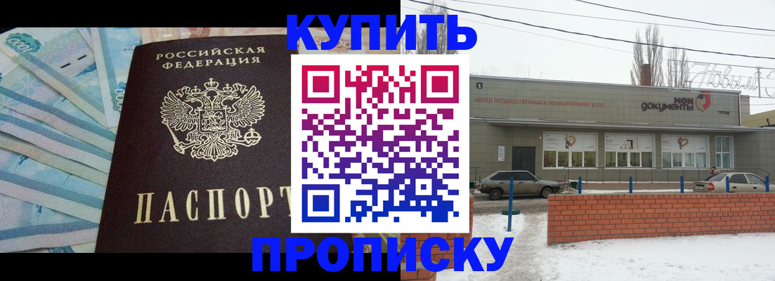 прописка штамп в Бердске